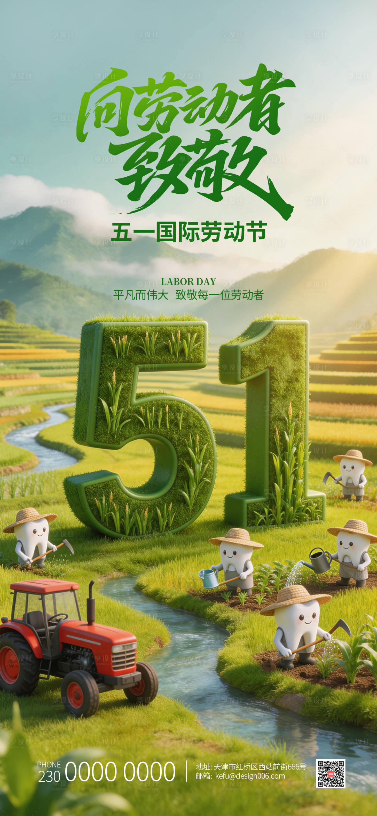 源文件下载【享设计】搜索编号：39850035828503884【五一劳动节牙齿们忙碌口腔海报】