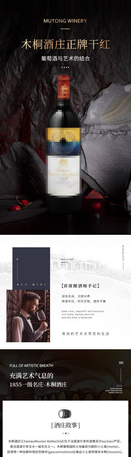 源文件下载【享设计】搜索编号：83980035614003014【红酒详情】