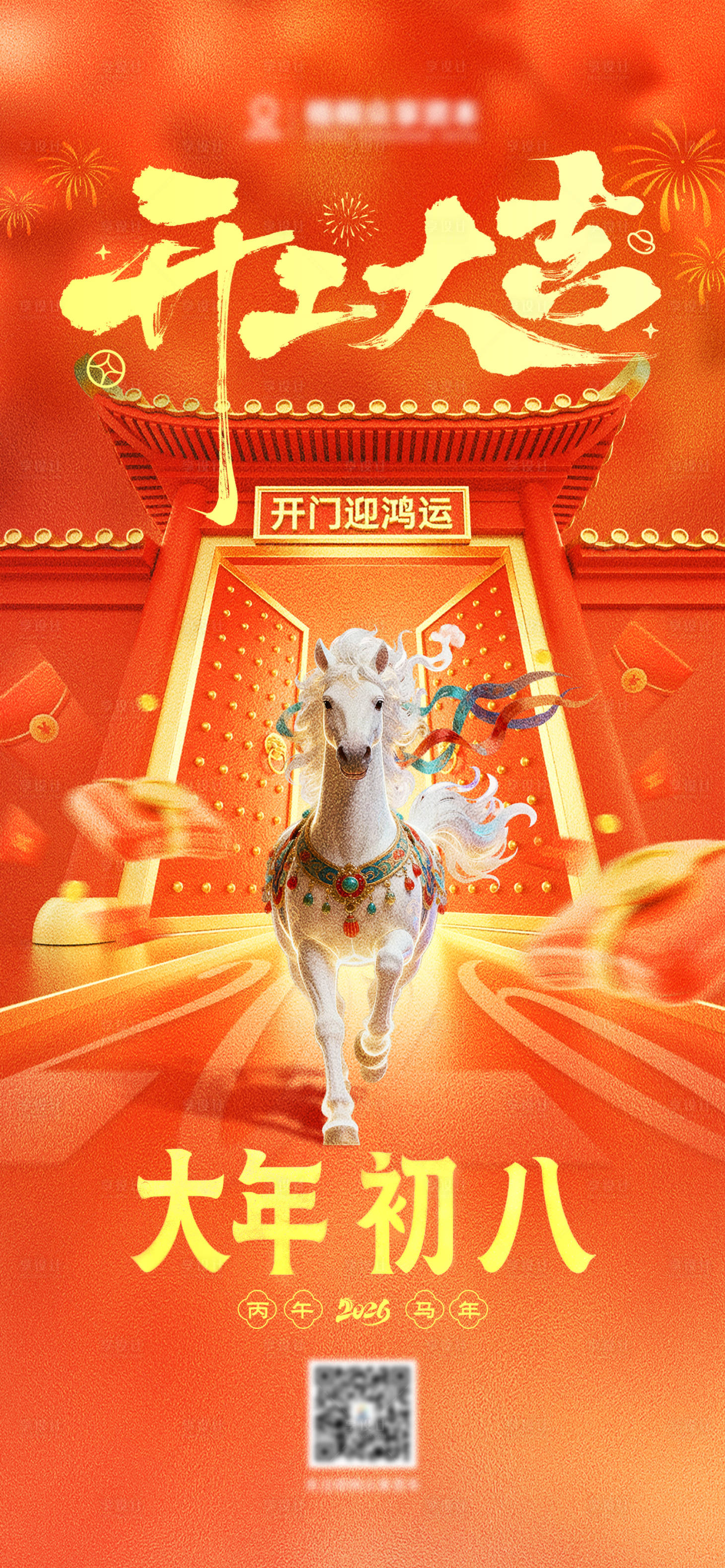 源文件下载【享设计】搜索编号：80330035621156215【开工大吉海报】