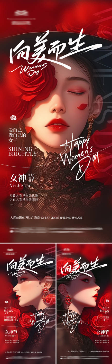 源文件下载【享设计】搜索编号：39110035701178351【地产38妇女节热点海报】