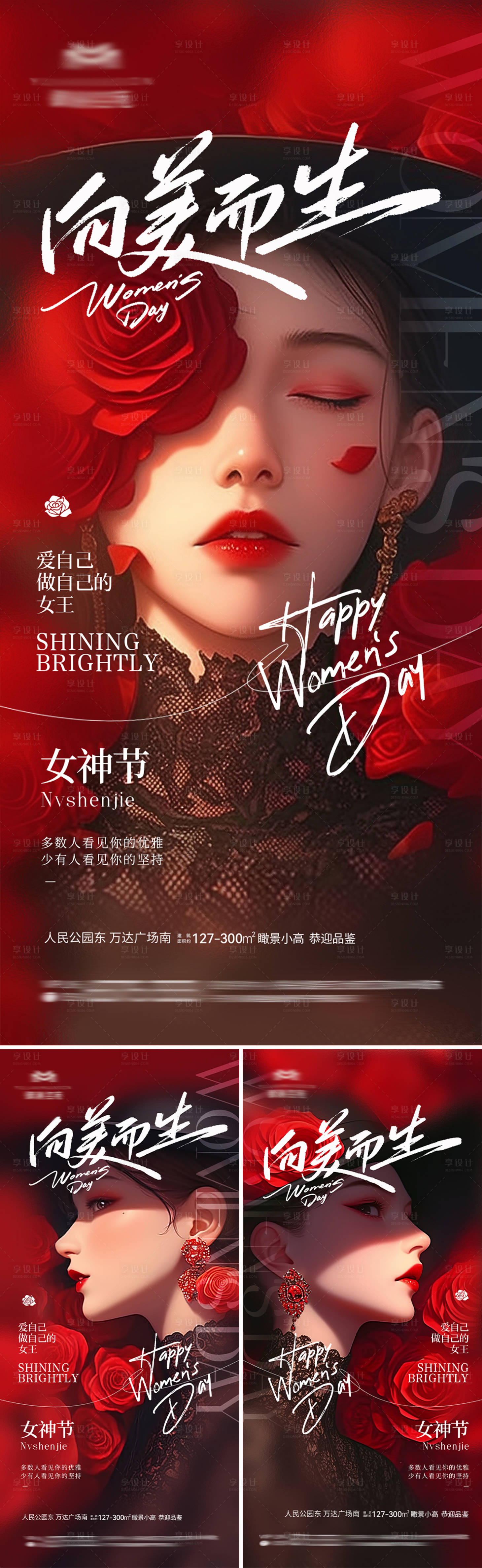 源文件下载【享设计】搜索编号：39110035701178351【地产38妇女节热点海报】