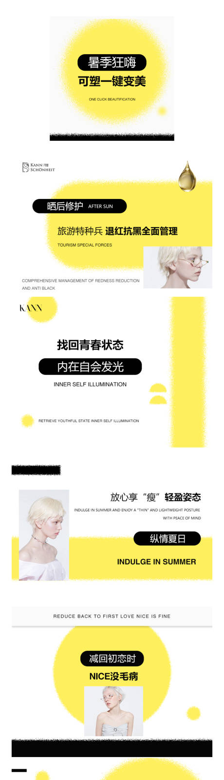 源文件下载【享设计】搜索编号：10160035610754842【夏日医美轮播图】
