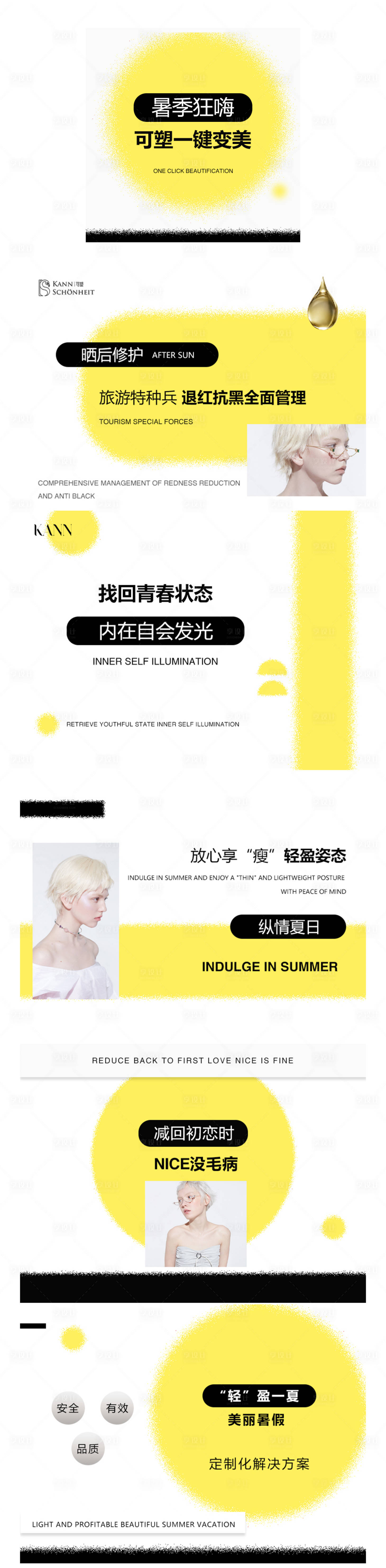 源文件下载【享设计】搜索编号：10160035610754842【夏日医美轮播图】