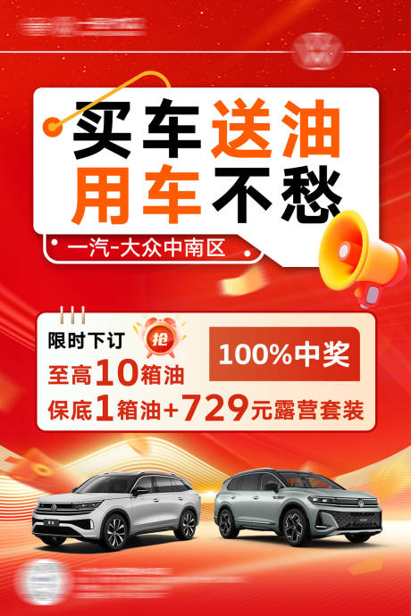 源文件下载【享设计】搜索编号：87200036048586873【汽车送油补贴海报】