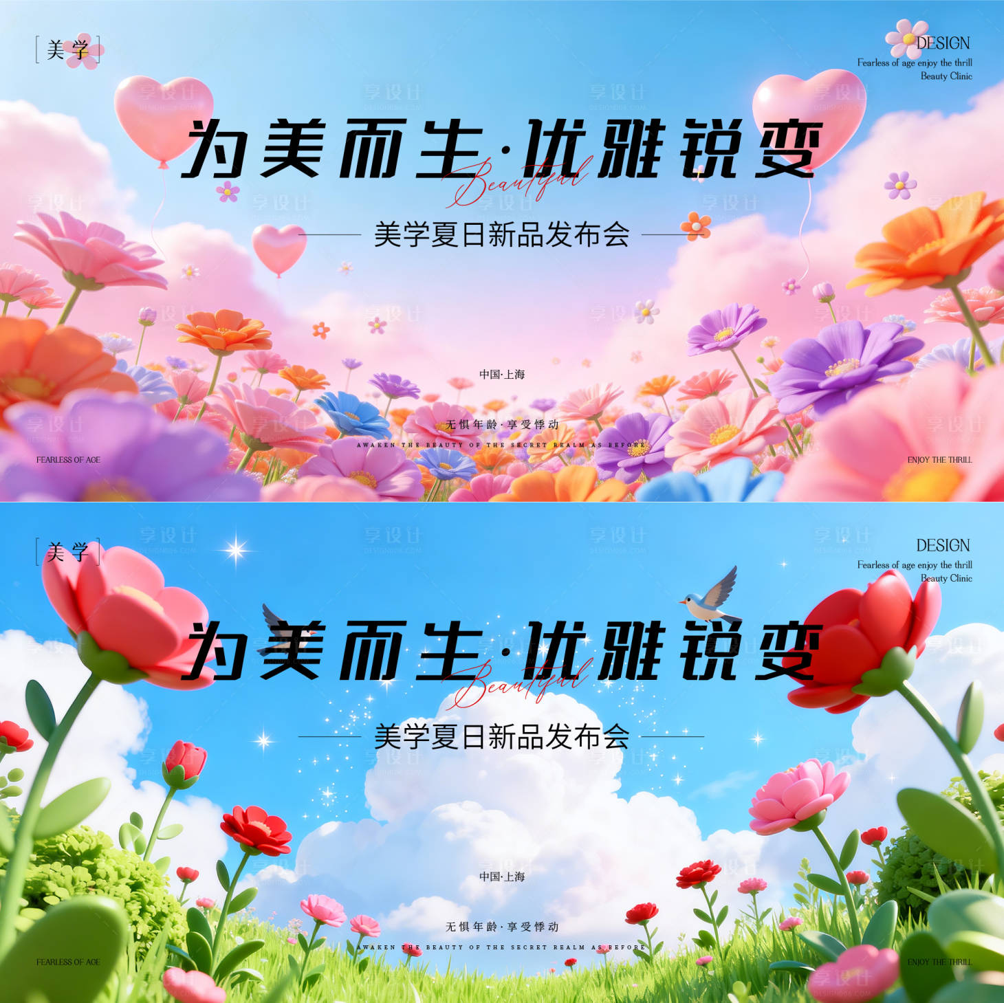源文件下载【享设计】搜索编号：89370035728677521【春日邀请函】