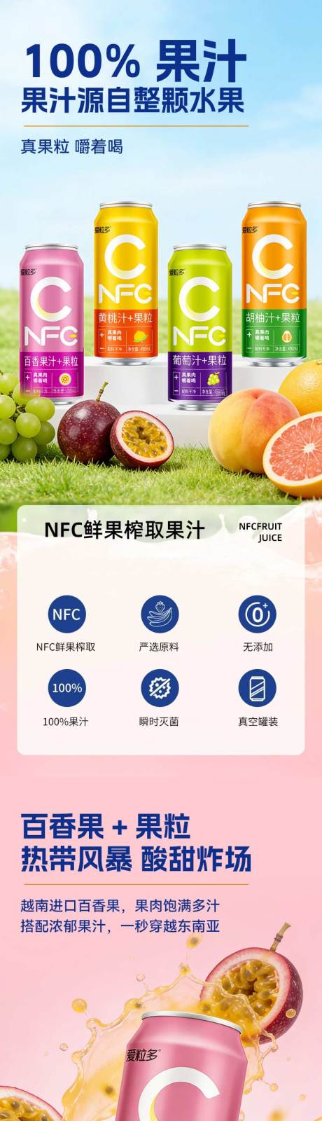 源文件下载【享设计】搜索编号：16150035739406060【NFC鲜榨果汁详情页】