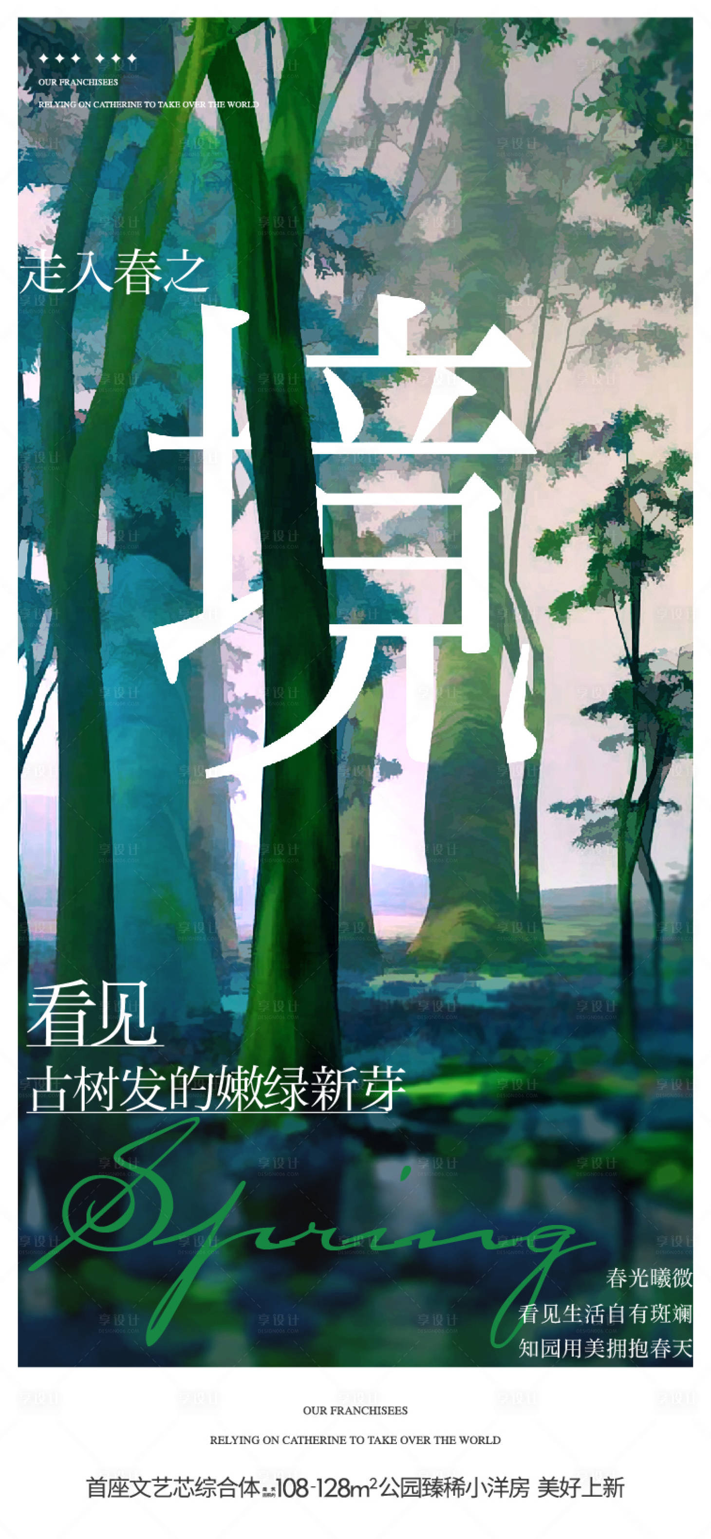 源文件下载【享设计】搜索编号：61820035724865641【地产森林公园价值点海报】