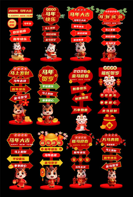 源文件下载【享设计】搜索编号：46600035816888478【马年新年红金异形指示牌】