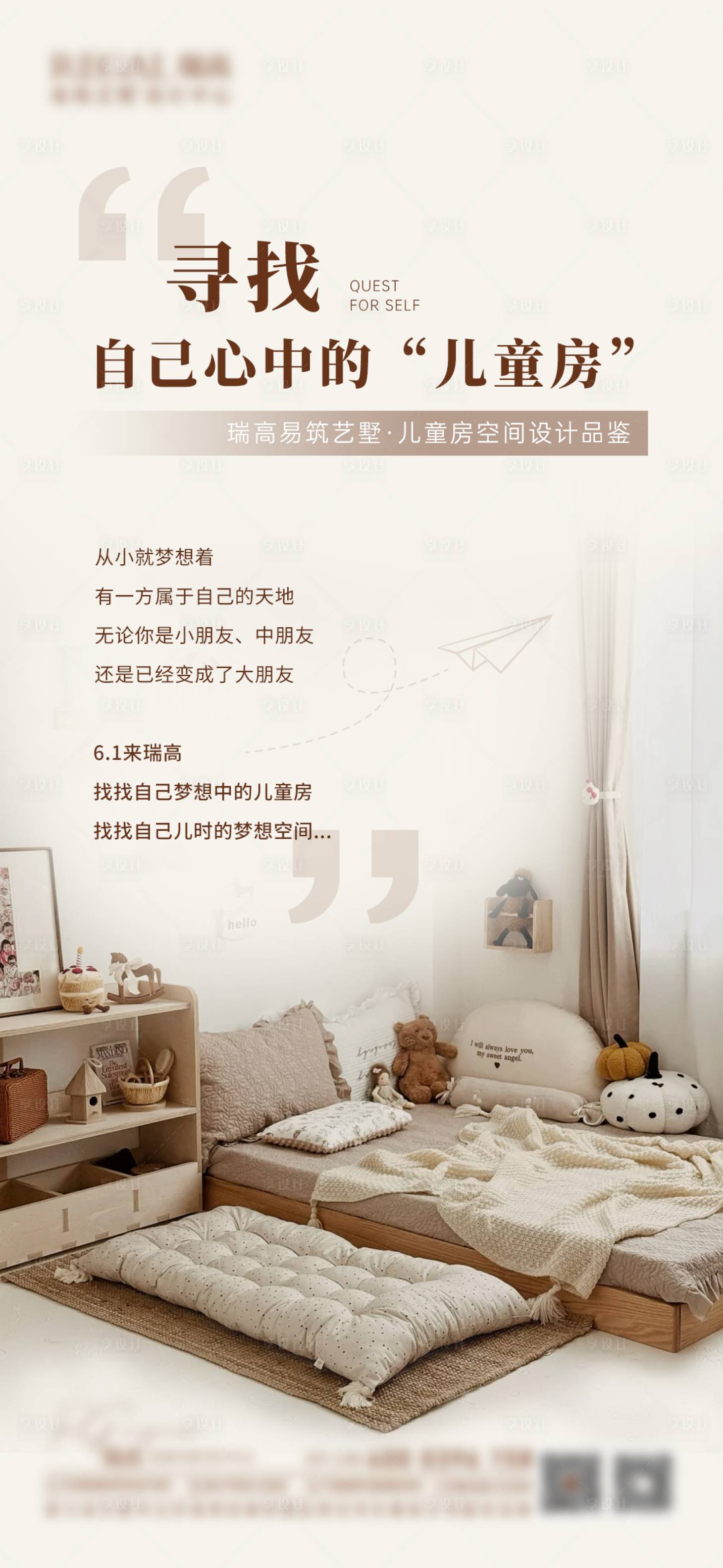 源文件下载【享设计】搜索编号：40640035988661650【儿童房 】