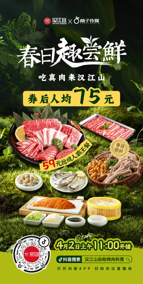 源文件下载【享设计】搜索编号：67880036131412235【春日火锅烤肉美食】