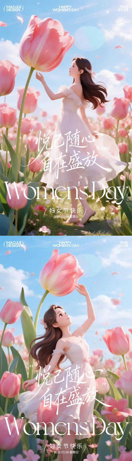 源文件下载【享设计】搜索编号：47850035647898858【38妇女节女神节简约3d卡通海报】