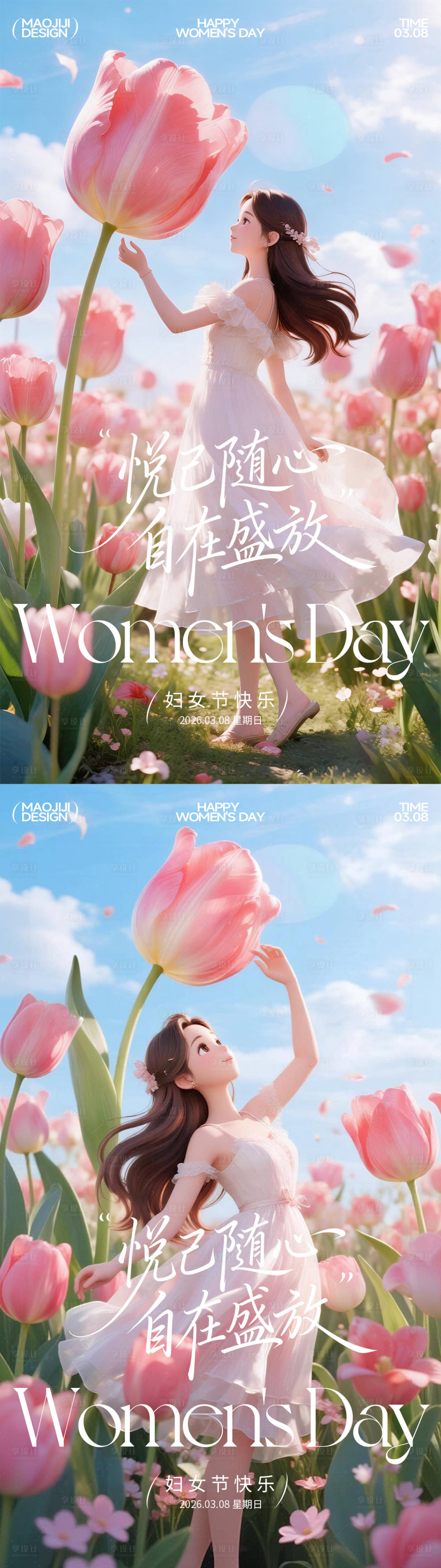 源文件下载【享设计】搜索编号：47850035647898858【38妇女节女神节简约3d卡通海报】