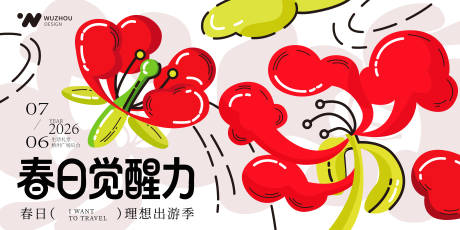 源文件下载【享设计】搜索编号：77580035675476018【春日主题kv背景设计】