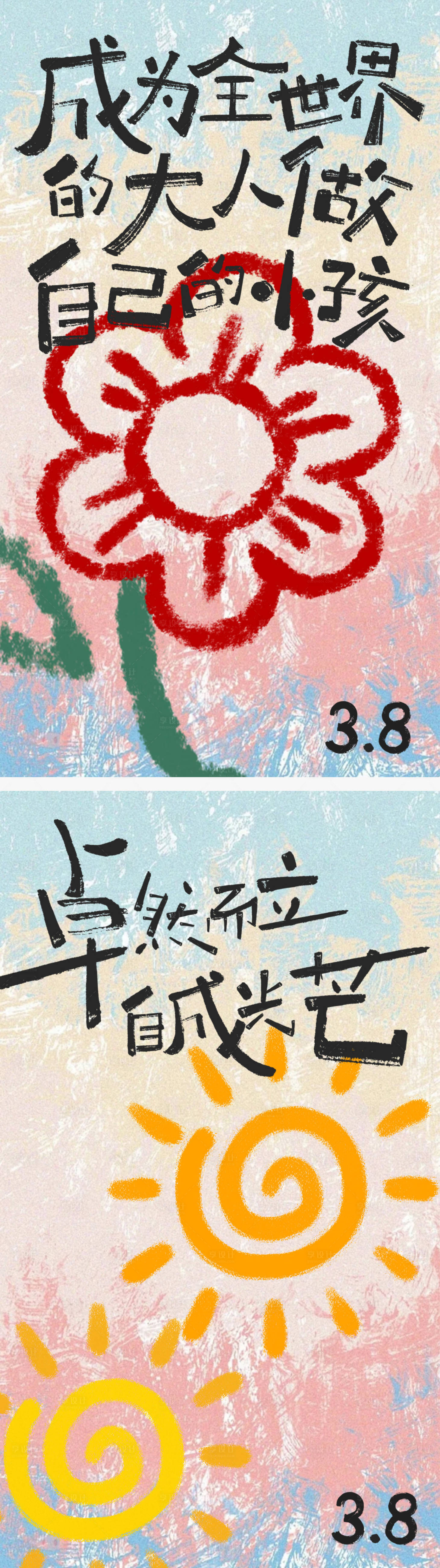 源文件下载【享设计】搜索编号：91420035644292312【3.8女神节海报】