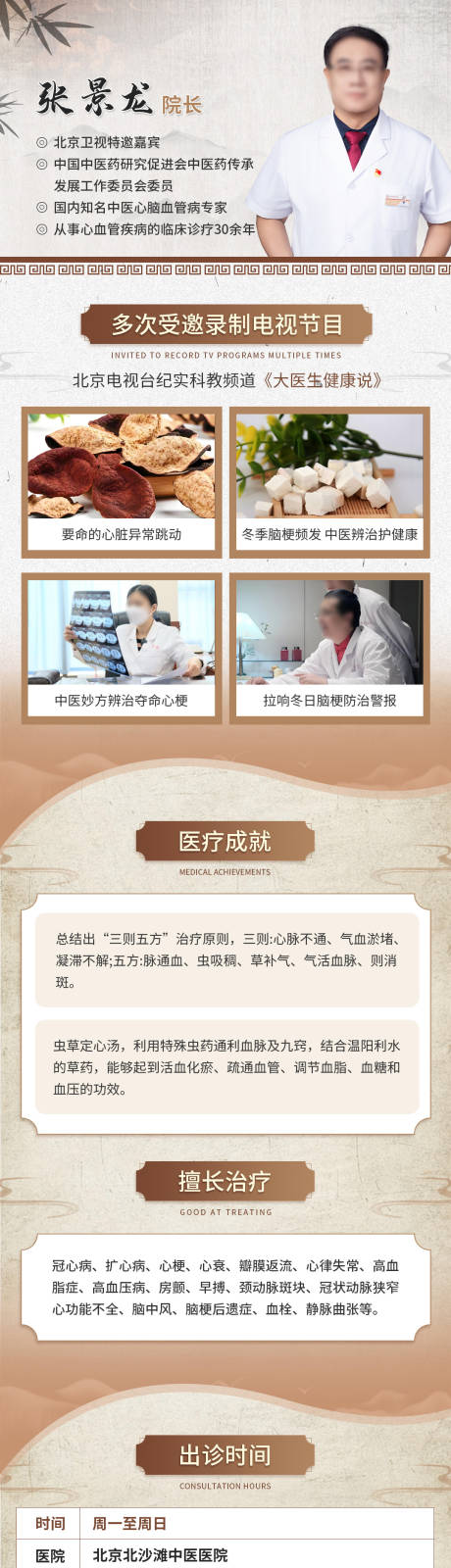 源文件下载【享设计】搜索编号：23210035233369928【中医医生介绍长图专题设计】