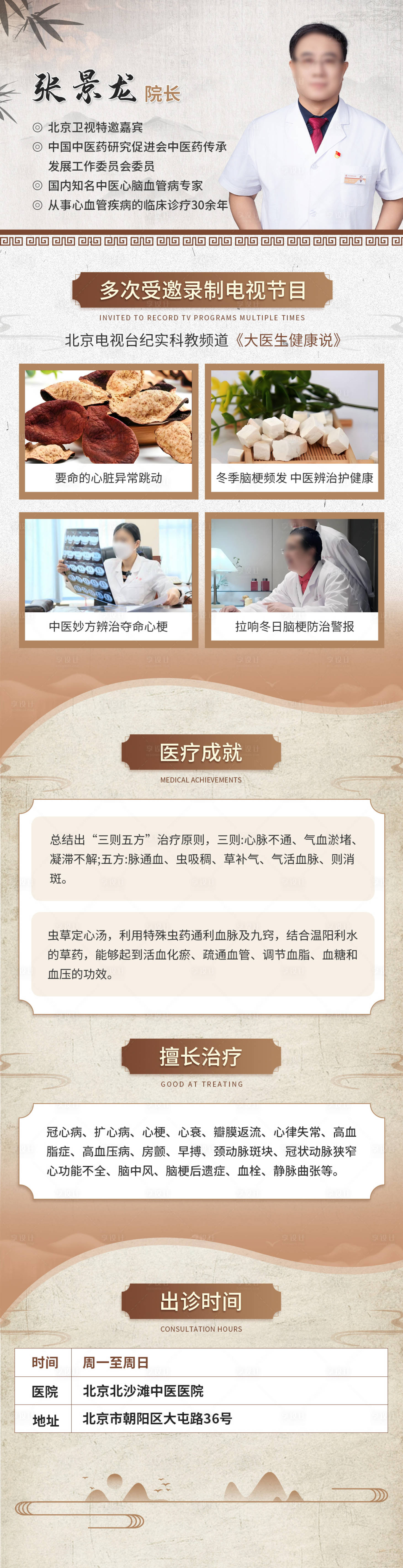 源文件下载【享设计】搜索编号：23210035233369928【中医医生介绍长图专题设计】