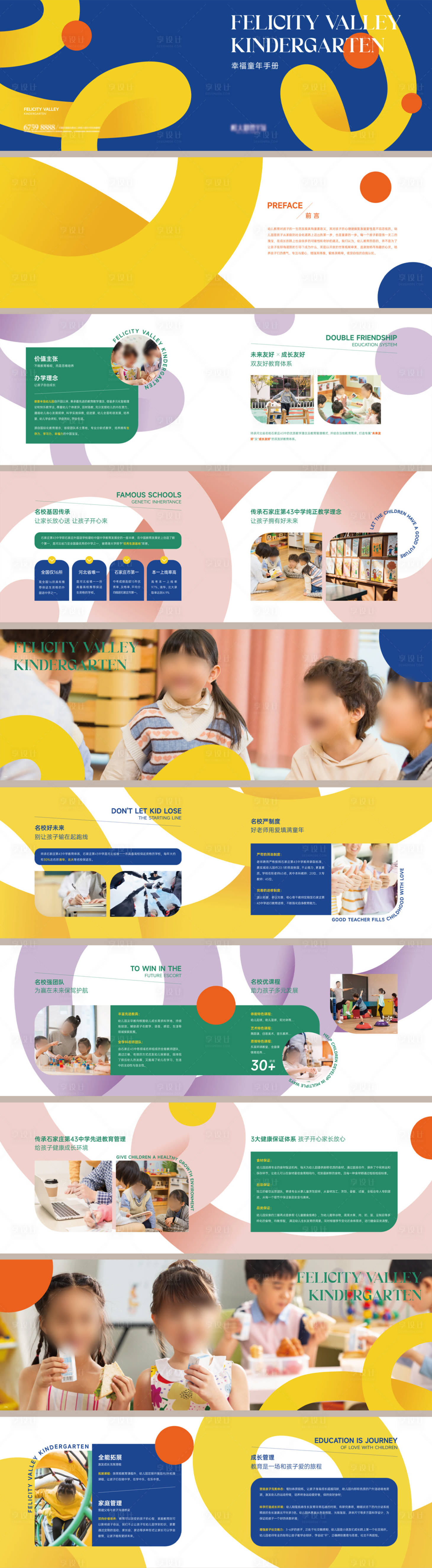 源文件下载【享设计】搜索编号：44540035911721956【幼儿园成长宣传册】