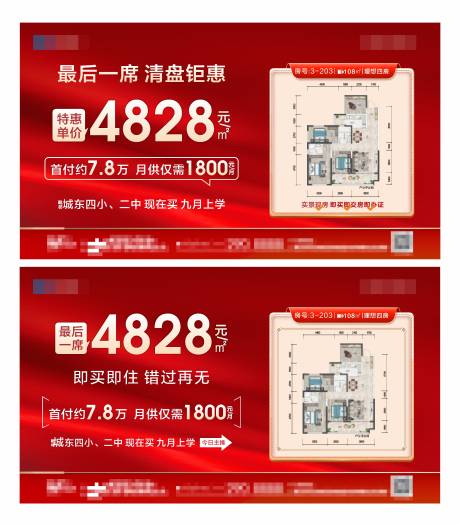 源文件下载【享设计】搜索编号：73470035692201579【特价房最后一席】