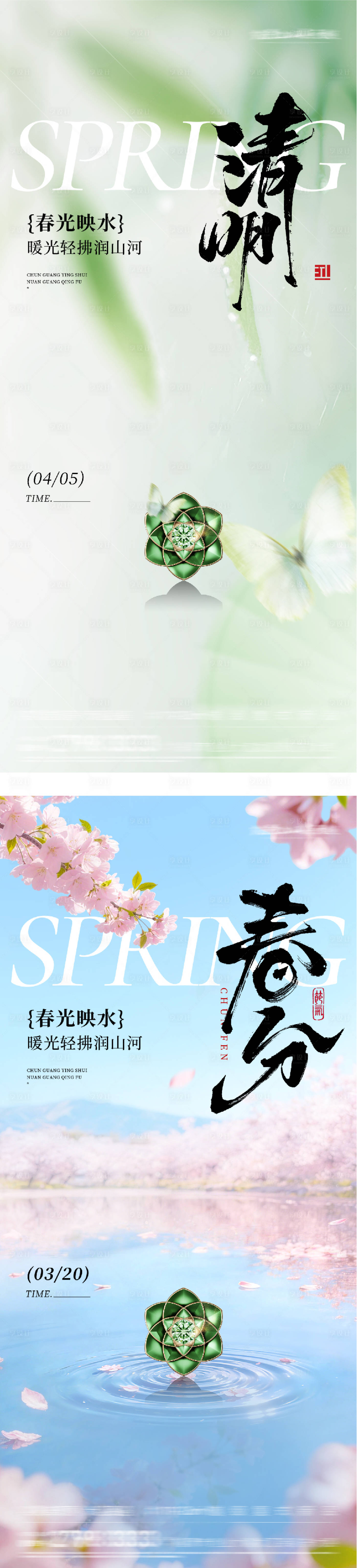 源文件下载【享设计】搜索编号：79540035837277531【地产春分清明风景海报】