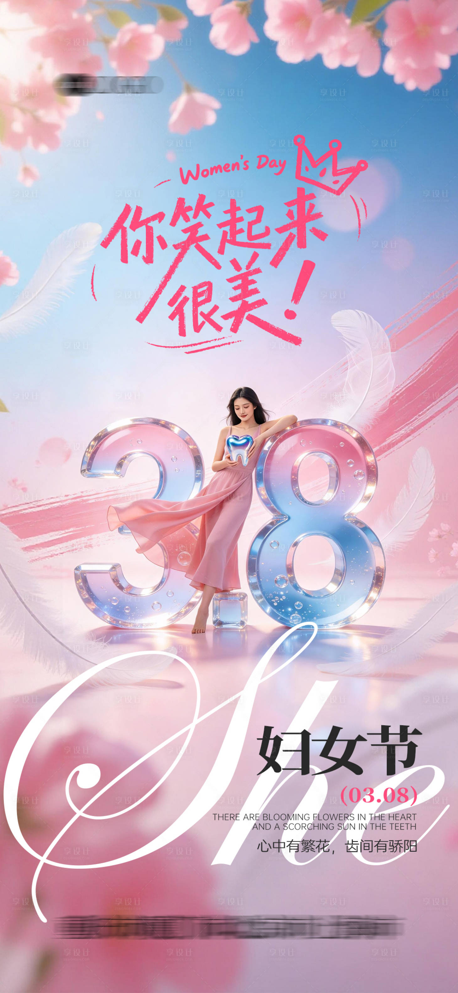源文件下载【享设计】搜索编号：29090036009254468【口腔节日海报38妇女节】