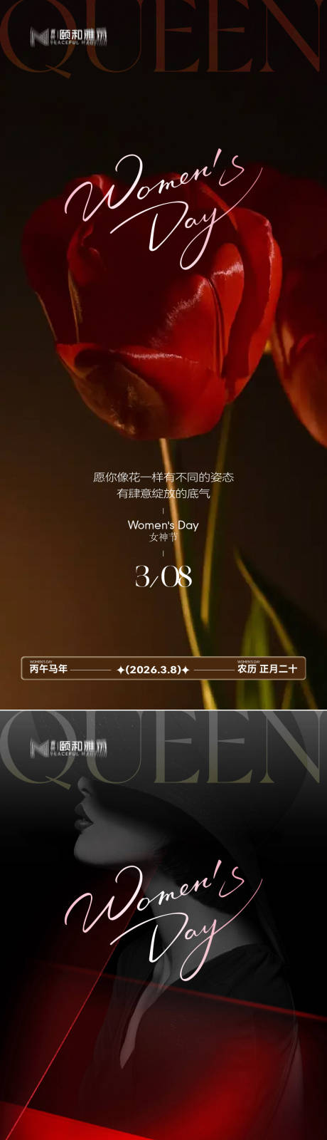 源文件下载【享设计】搜索编号：11130035663327172【三八38女神节妇女节节日海报】