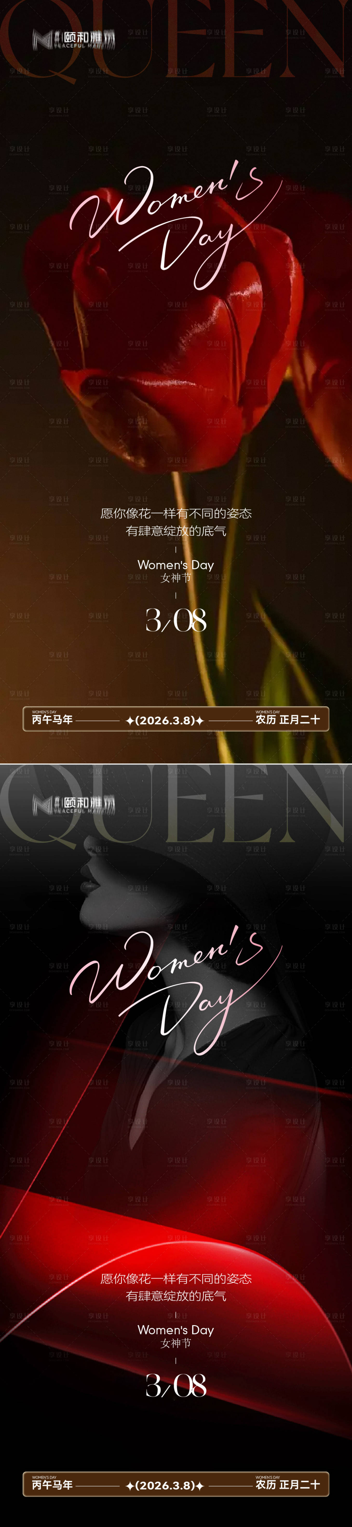 源文件下载【享设计】搜索编号：11130035663327172【三八38女神节妇女节节日海报】