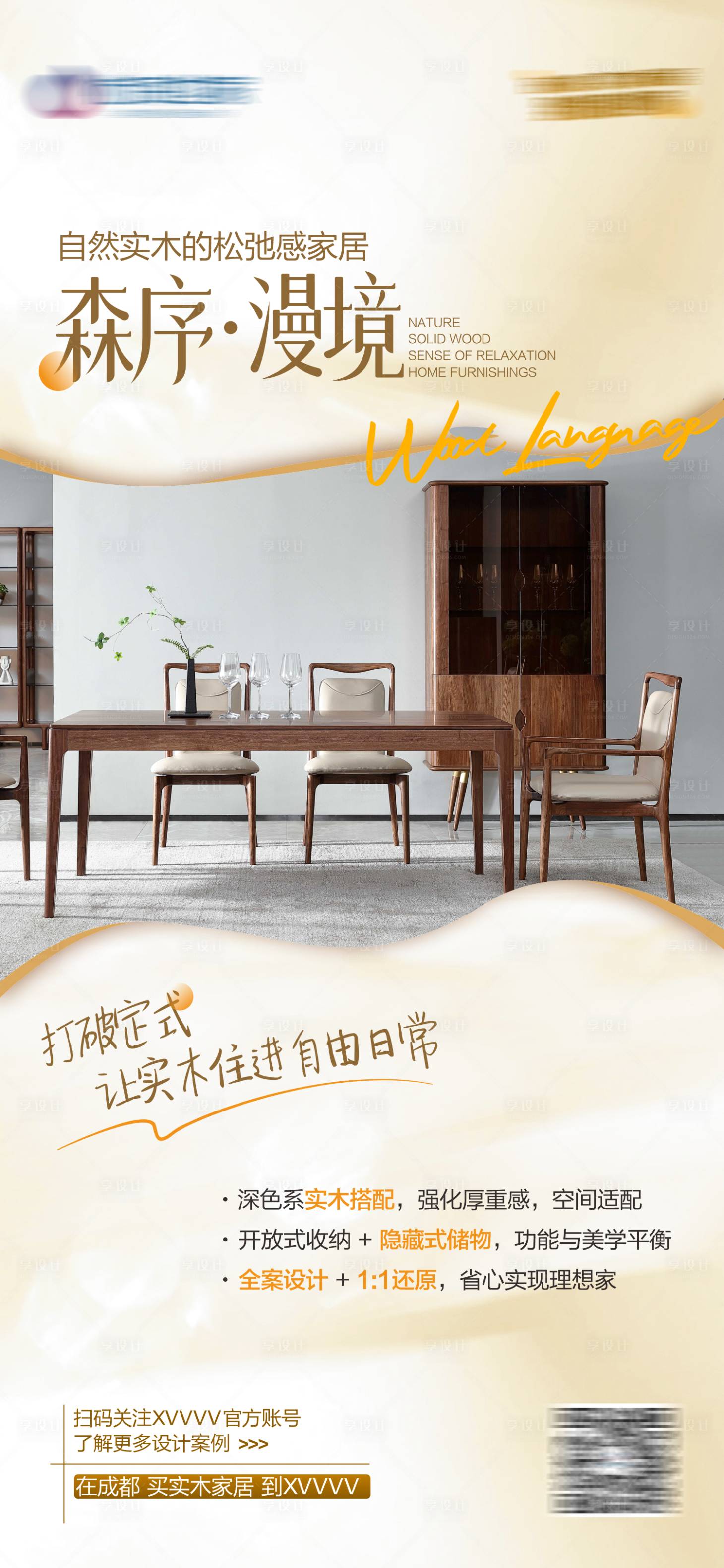源文件下载【享设计】搜索编号：65350036146174072【品牌宣传海报】