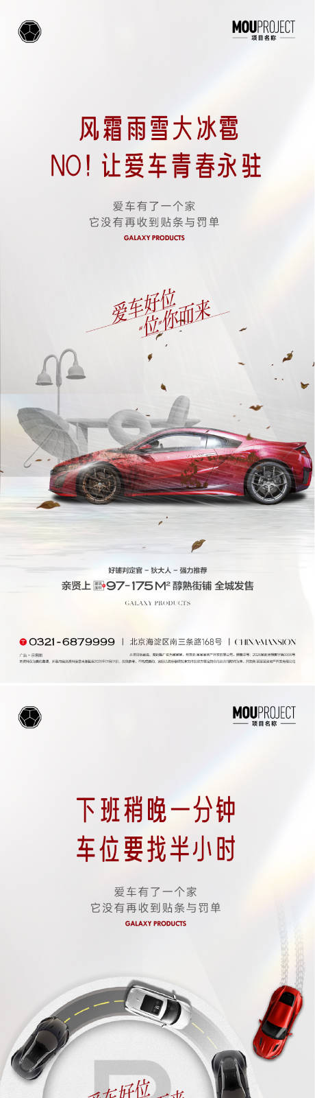 源文件下载【享设计】搜索编号：24810035900006275【地产车位价值痛点系列海报】