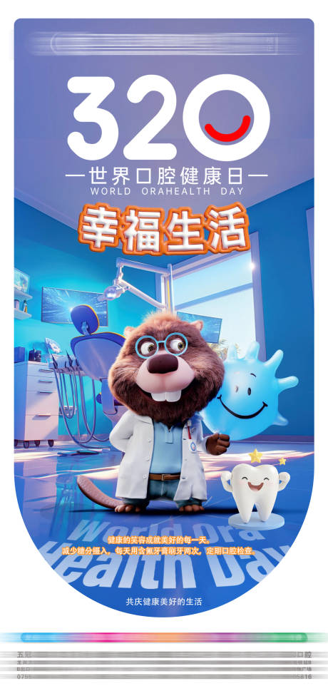 源文件下载【享设计】搜索编号：10770035958726905【世界口腔健康日】