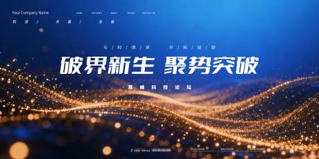 源文件下载【享设计】搜索编号：79200035806788539【会议背景展板 】