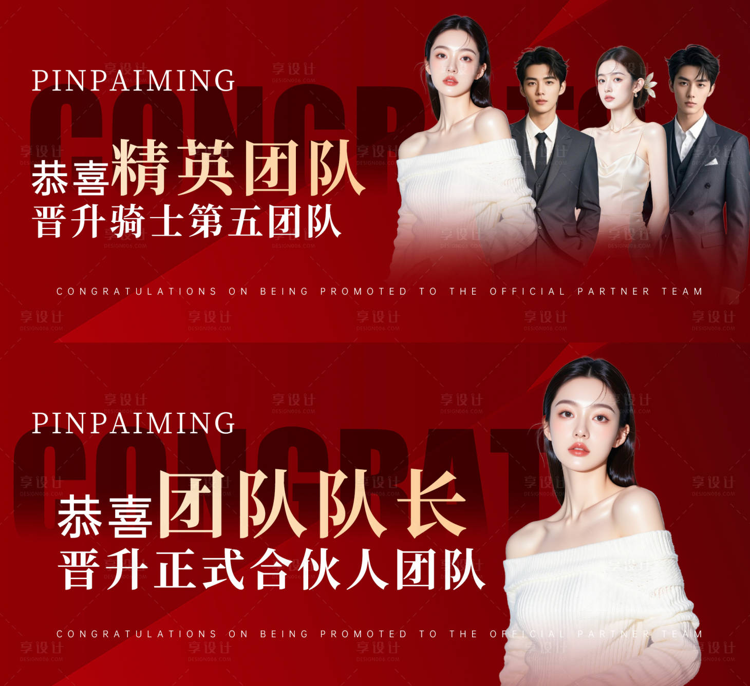 源文件下载【享设计】搜索编号：90270036083415580【团队荣誉海报】