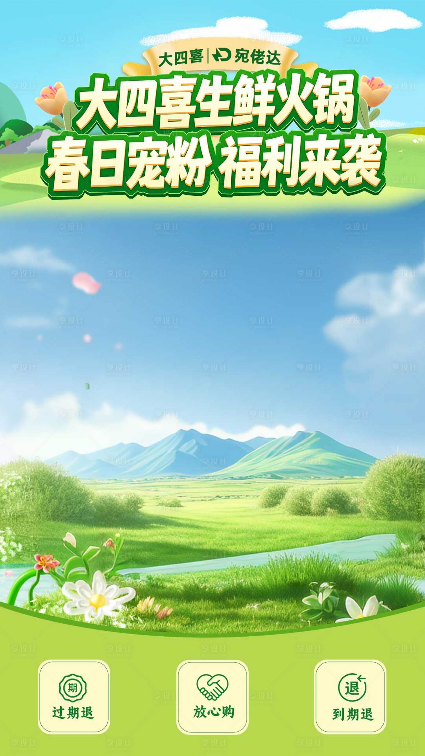 源文件下载【享设计】搜索编号：68850036016554402【直播间贴片】