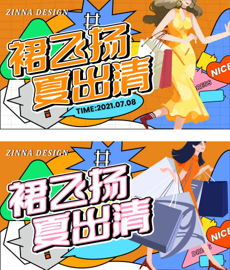 源文件下载【享设计】搜索编号：75680035836417543【商场夏日购物节日企划矢量主视觉】