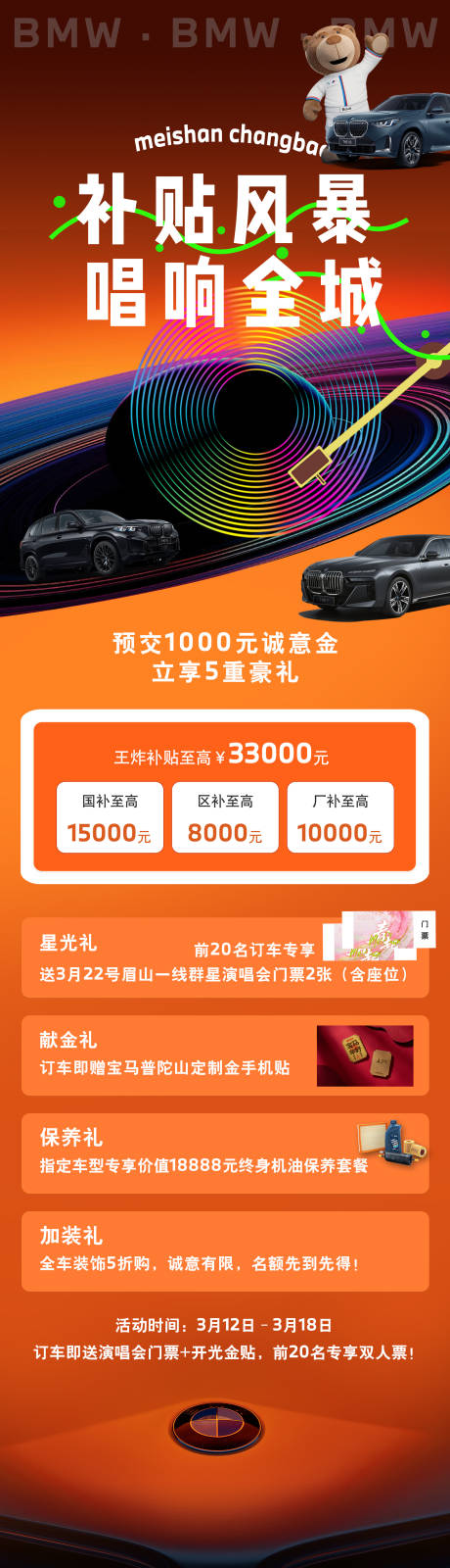 源文件下载【享设计】搜索编号：66200035935413955【宝马活动海报】