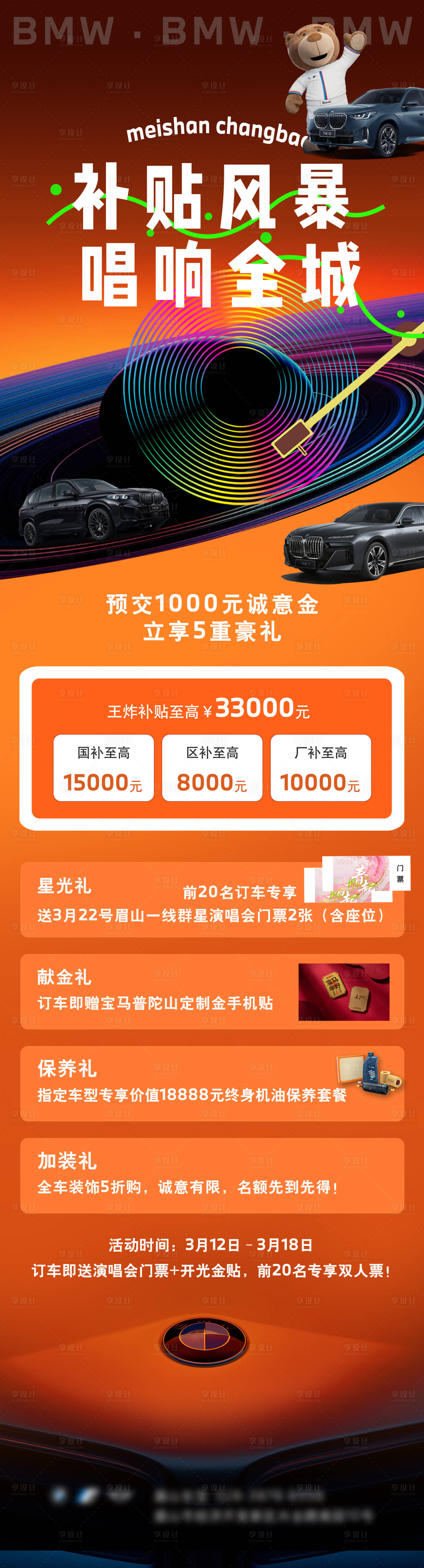 源文件下载【享设计】搜索编号：66200035935413955【宝马活动海报】