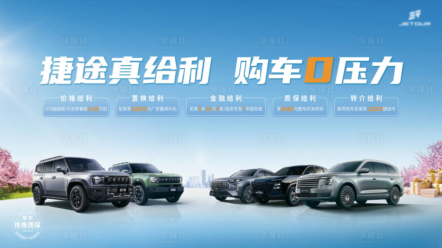 源文件下载【享设计】搜索编号：93240036003573179【汽车活动主背景】