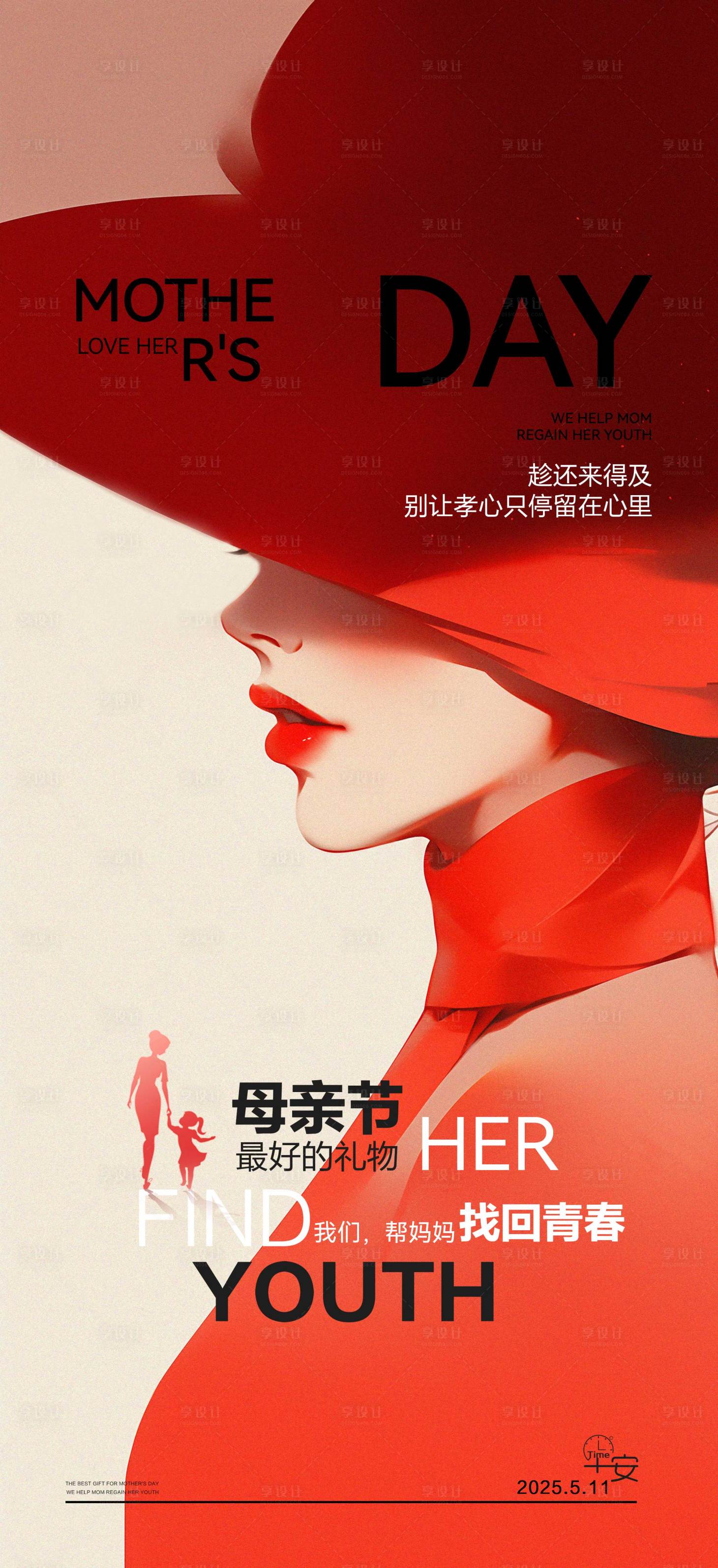 源文件下载【享设计】搜索编号：82110035986252338【母亲节红色系简约海报】