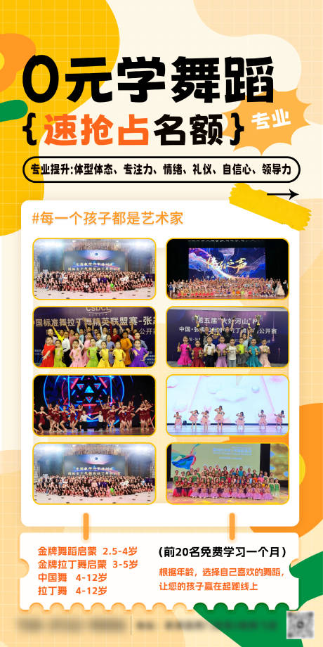 源文件下载【享设计】搜索编号：13340036012491671【舞蹈多巴胺橘色图片宣传活动海报】