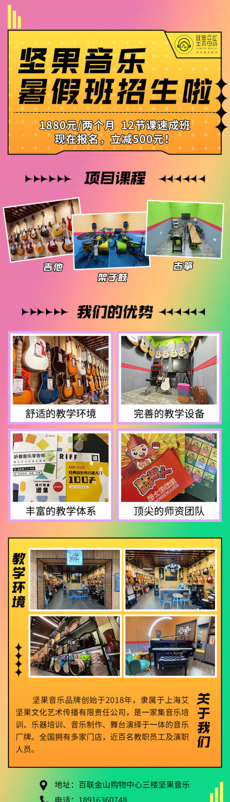 源文件下载【享设计】搜索编号：60360036076013490【音乐暑假班招生长图海报】