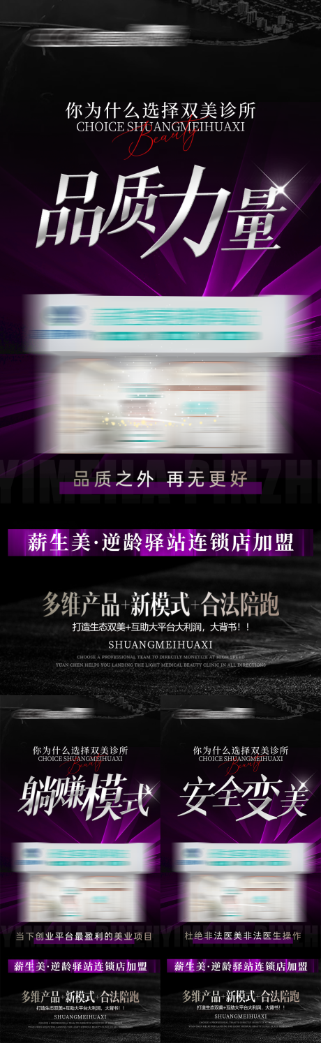 源文件下载【享设计】搜索编号：99120035686888135【医美美业门店连锁招商加盟宣传造势海报】