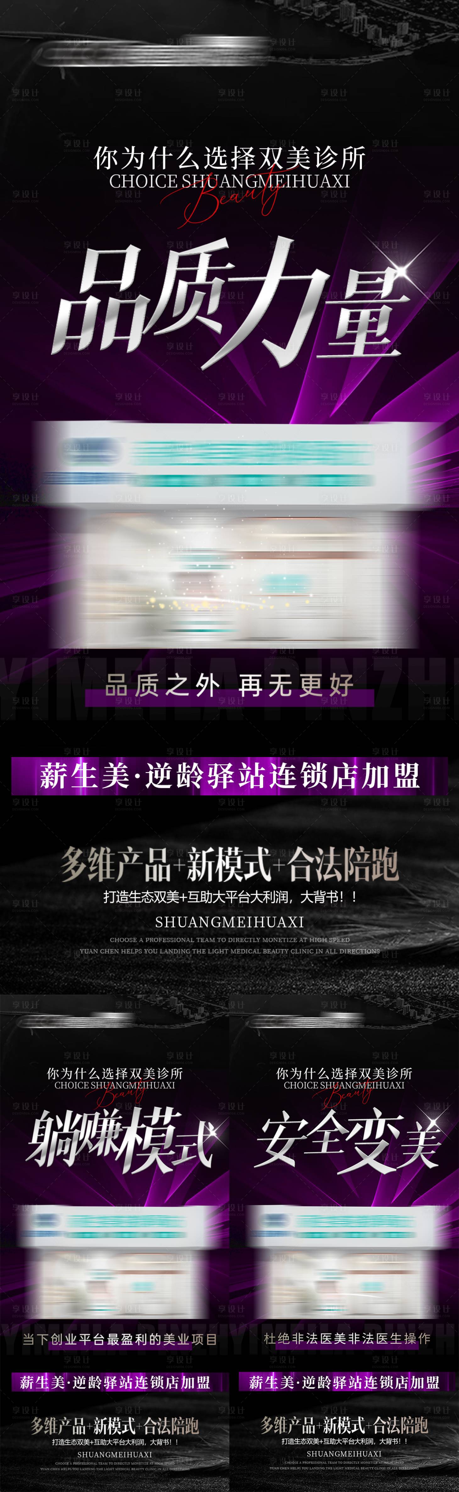 源文件下载【享设计】搜索编号：99120035686888135【医美美业门店连锁招商加盟宣传造势海报】