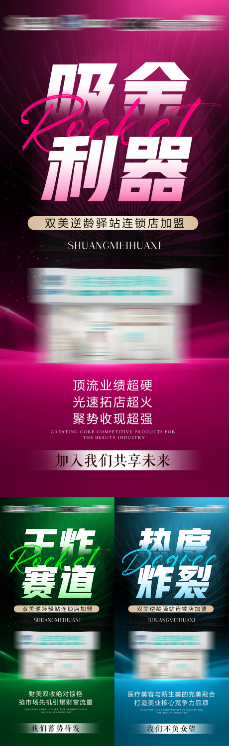 源文件下载【享设计】搜索编号：67600035709618647【医美招商系列】