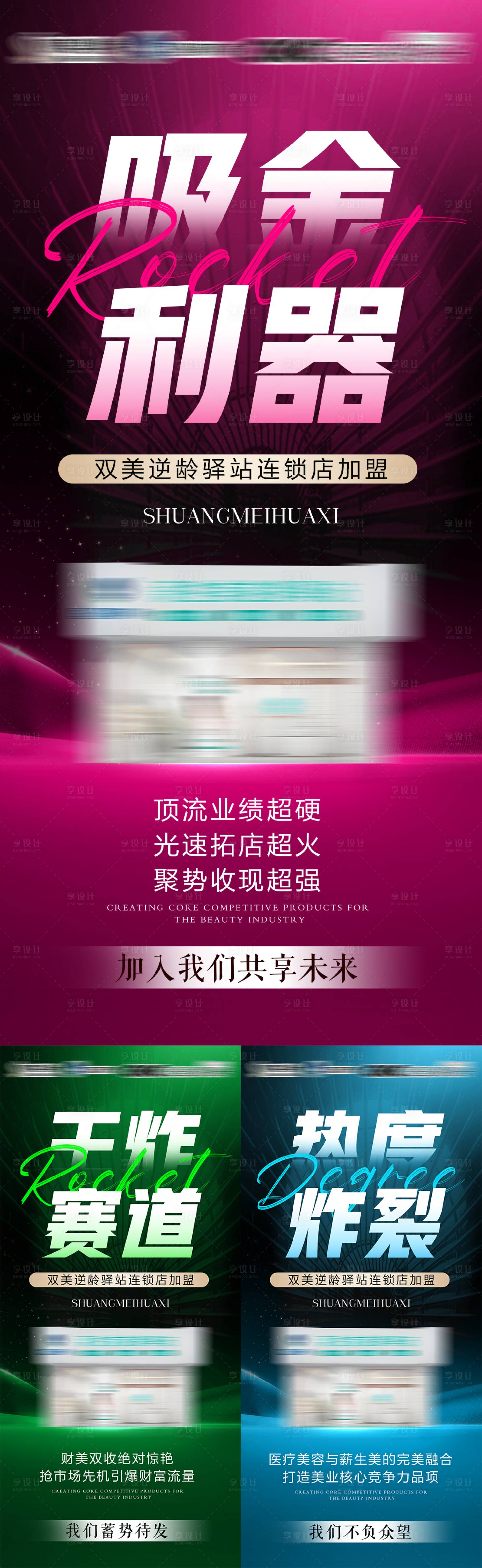 源文件下载【享设计】搜索编号：67600035709618647【医美招商系列】