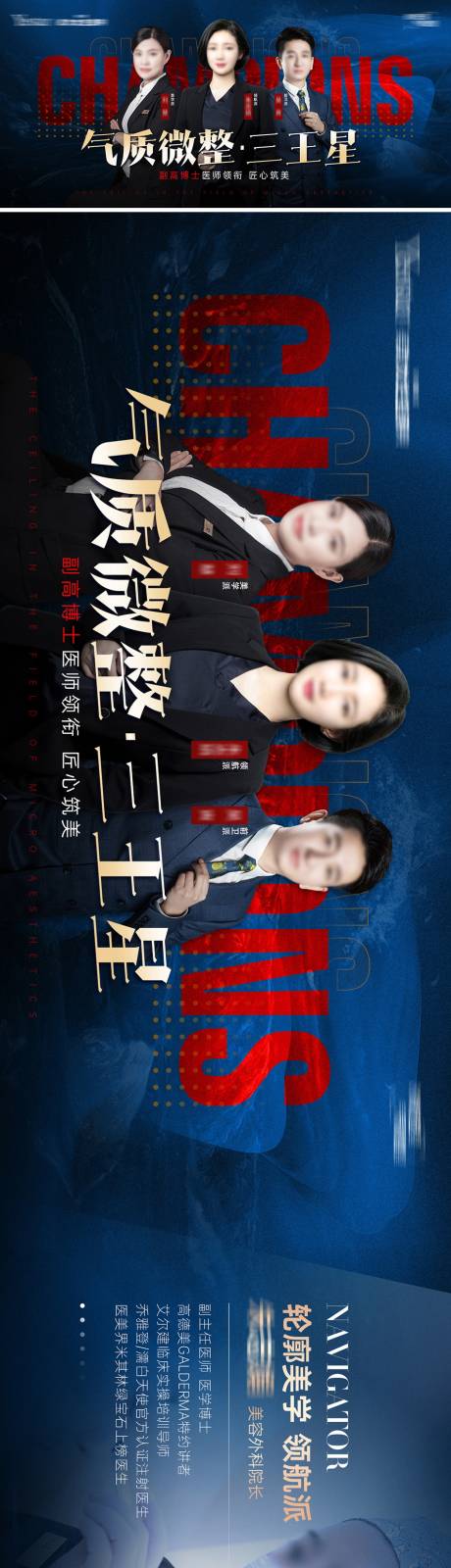源文件下载【享设计】搜索编号：75940036143242346【医美气质微整三王星介绍长图海报】