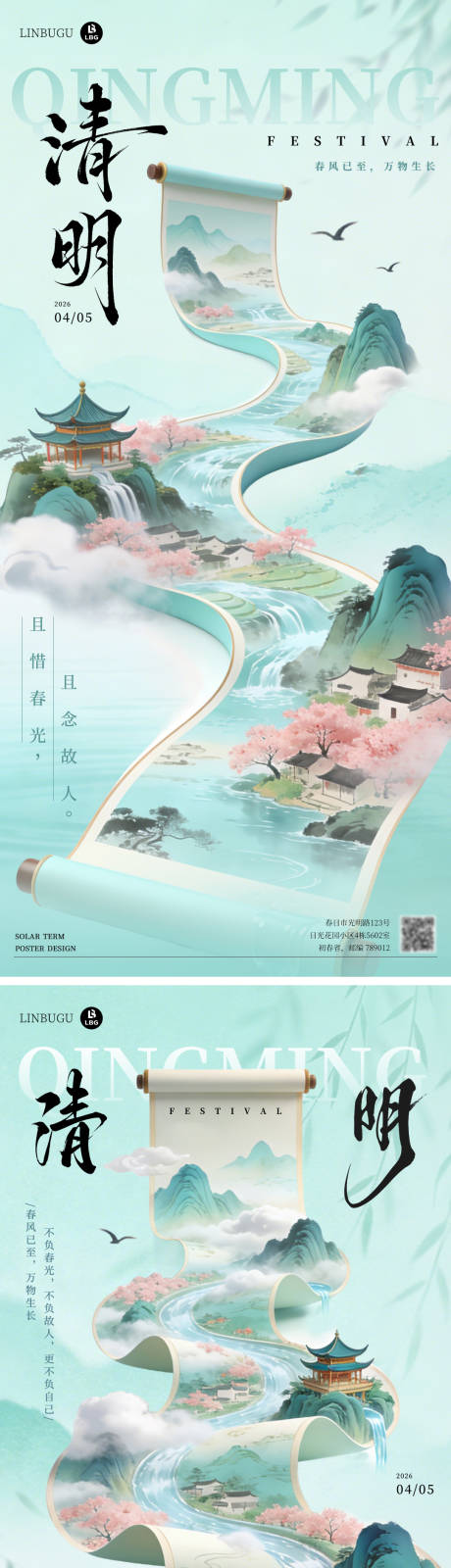 源文件下载【享设计】搜索编号：74730036046731535【清明海报】