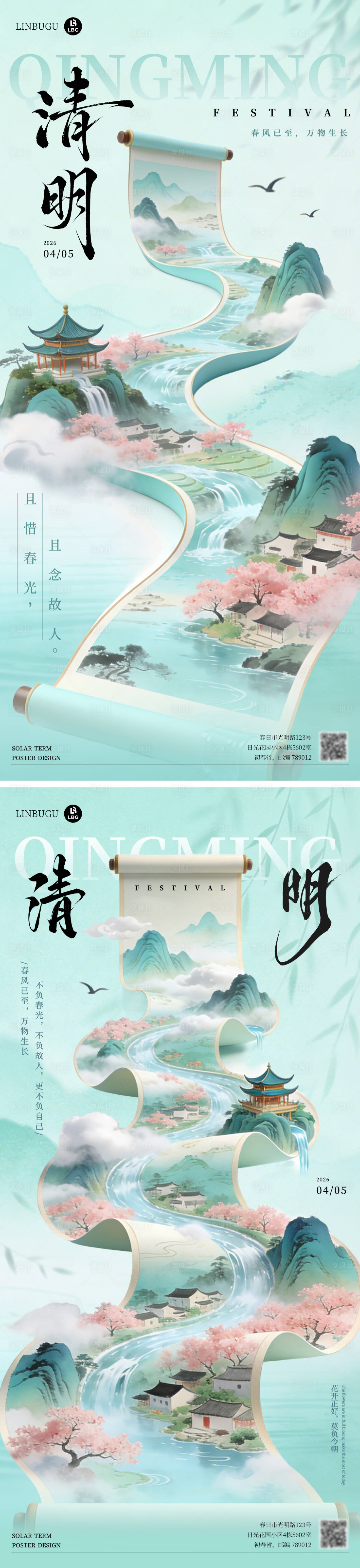 源文件下载【享设计】搜索编号：74730036046731535【清明海报】