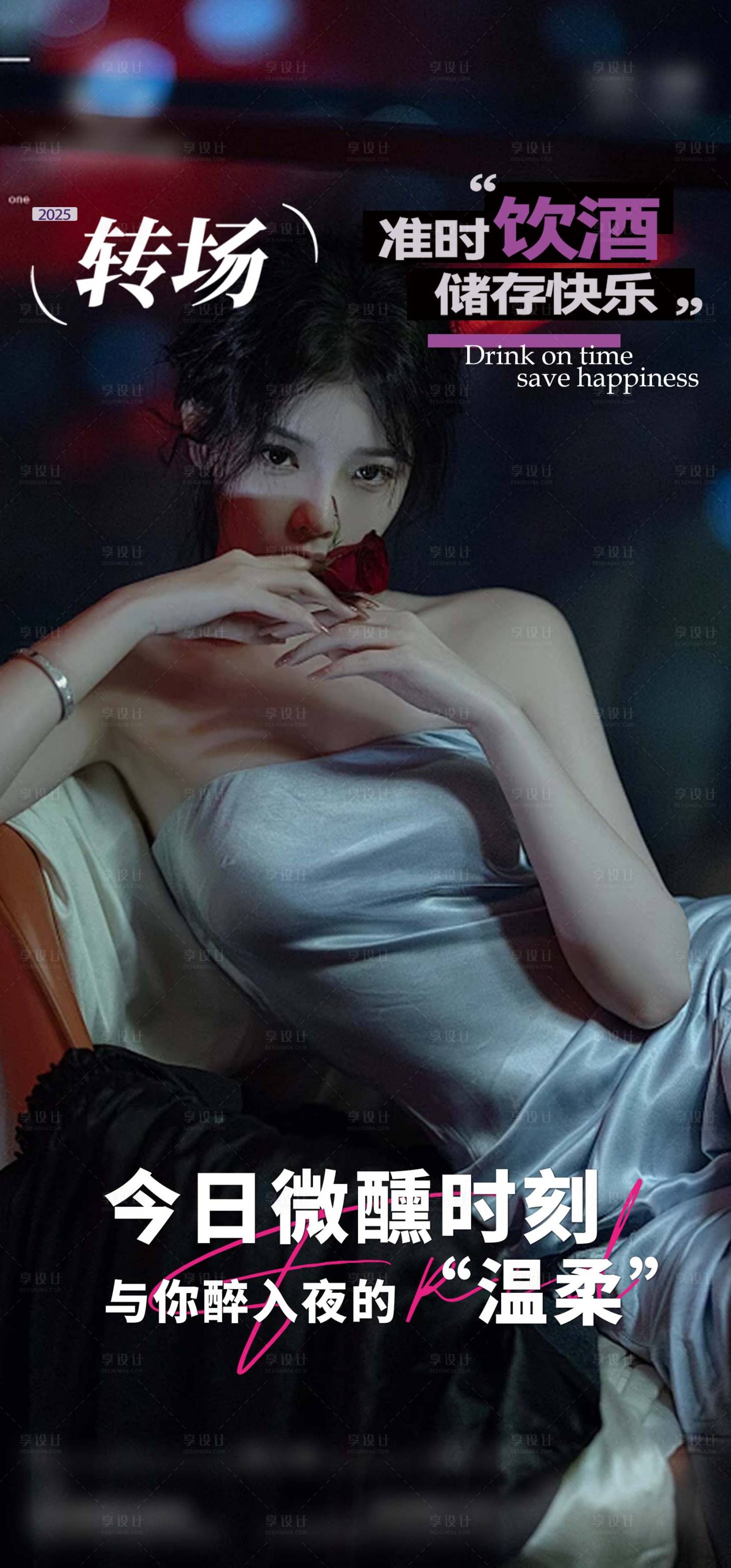 源文件下载【享设计】搜索编号：72790035837688096【酒吧邀约 酒吧美女 酒吧转场】