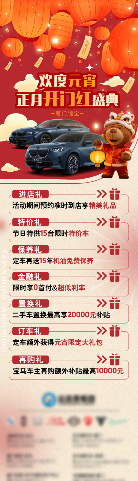 源文件下载【享设计】搜索编号：94660035799953133【汽车促销海报新年元宵】