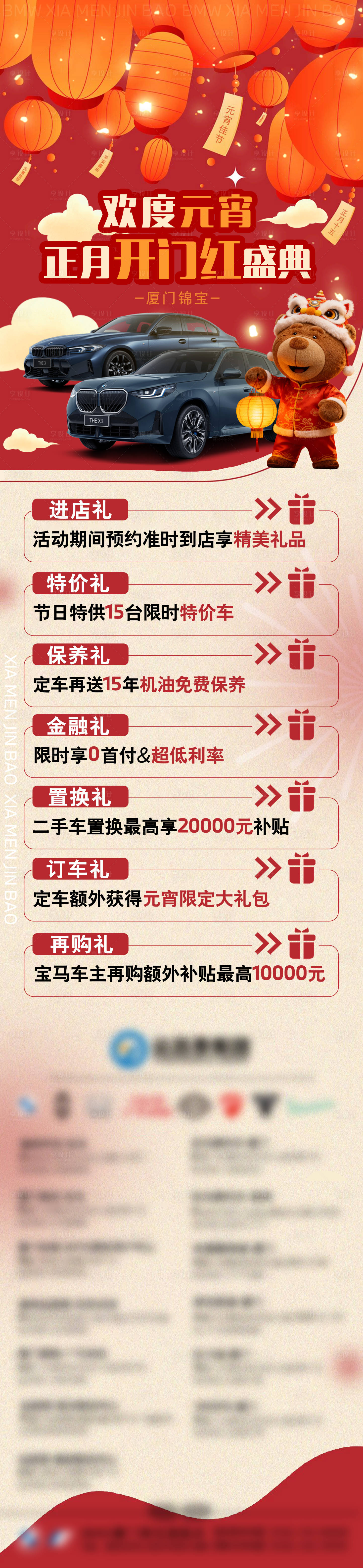 源文件下载【享设计】搜索编号：94660035799953133【汽车促销海报新年元宵】
