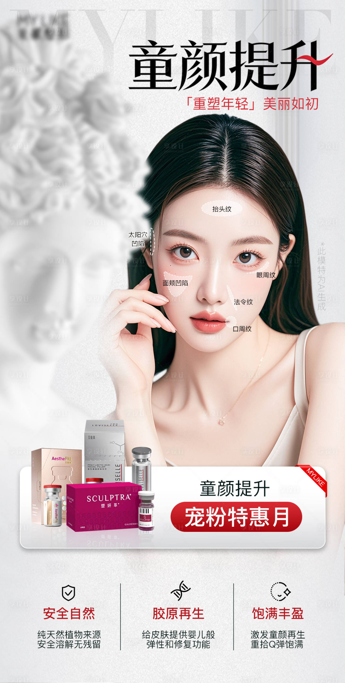 源文件下载【享设计】搜索编号：12140035756654879【医美童颜提升】